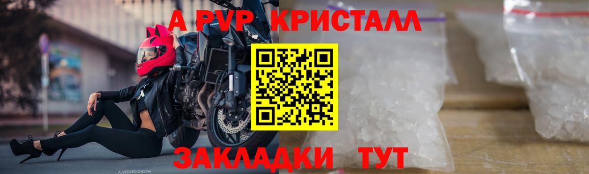 Альфа ПВП крисы CK Отрадный
