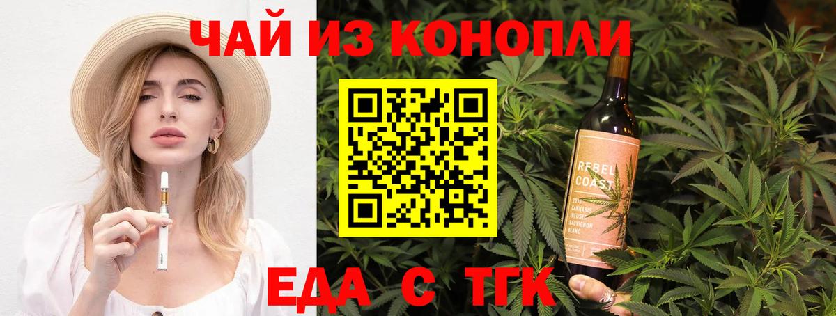 Еда ТГК конопля Отрадный