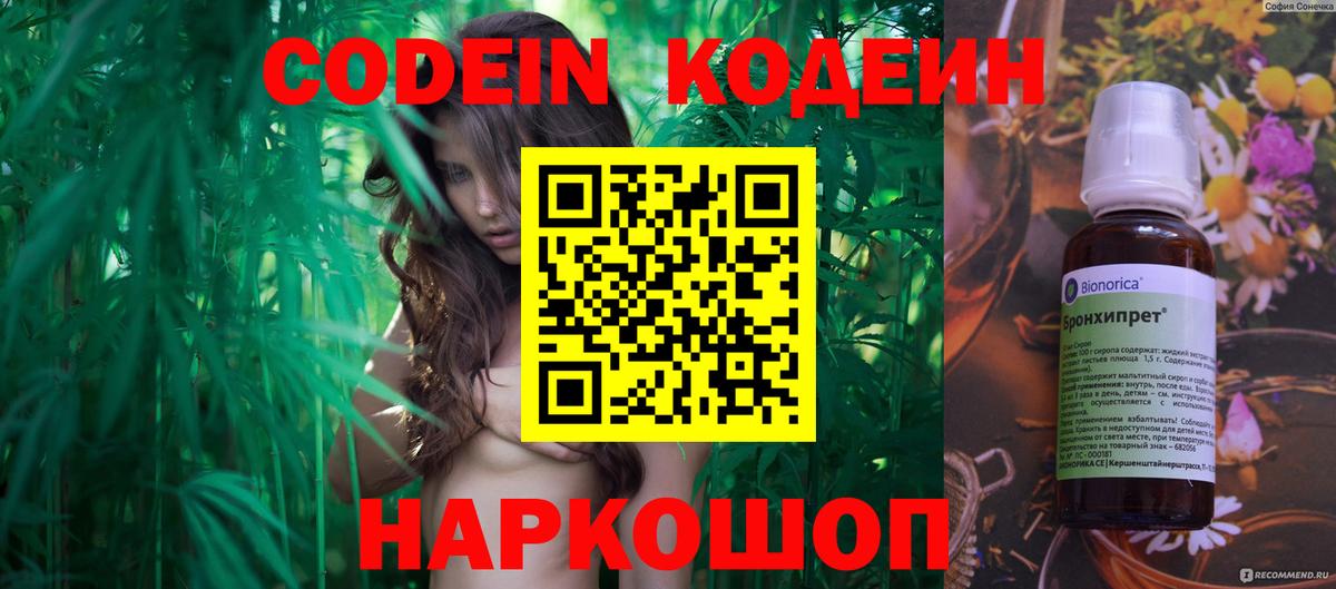 Codein напиток Lean (лин)  Codein напиток Lean (лин)  Вход с VPN  Отрадный 