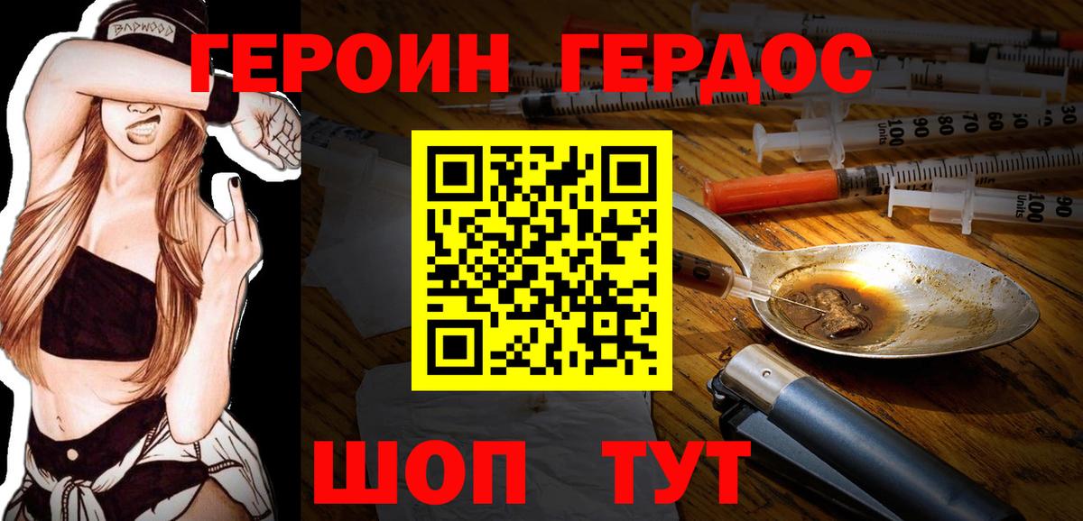 Героин Heroin Отрадный
