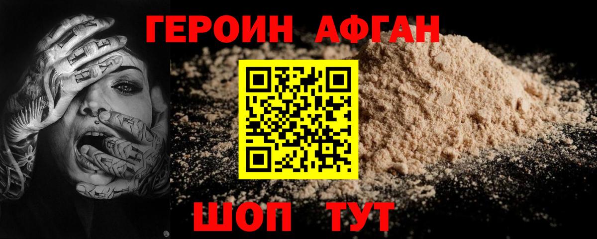 Героин хмурый  Вход с VPN  Героин  Отрадный 