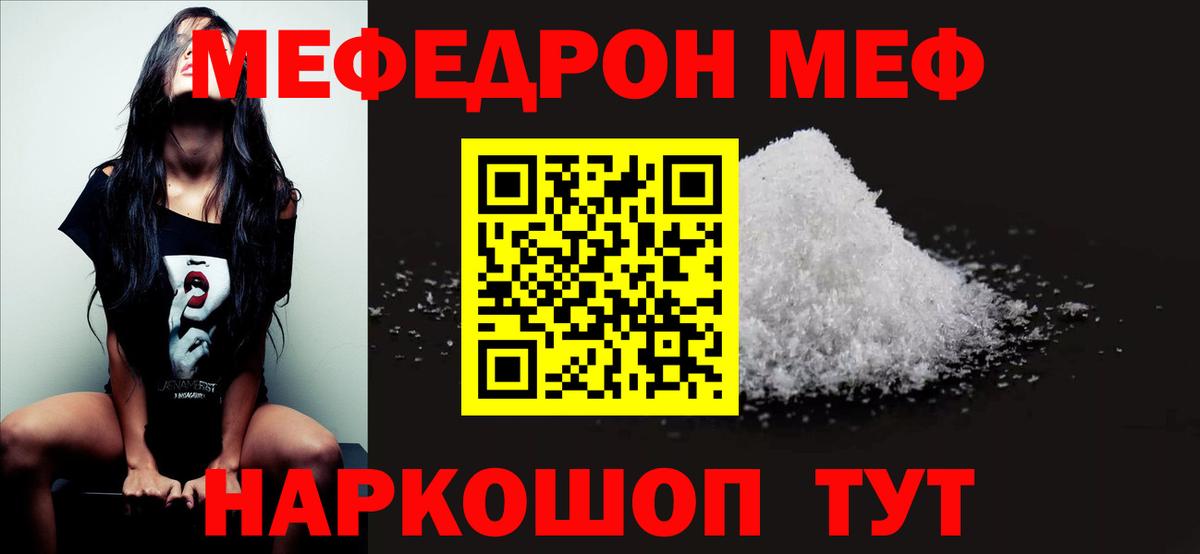 Меф мяу мяу Отрадный