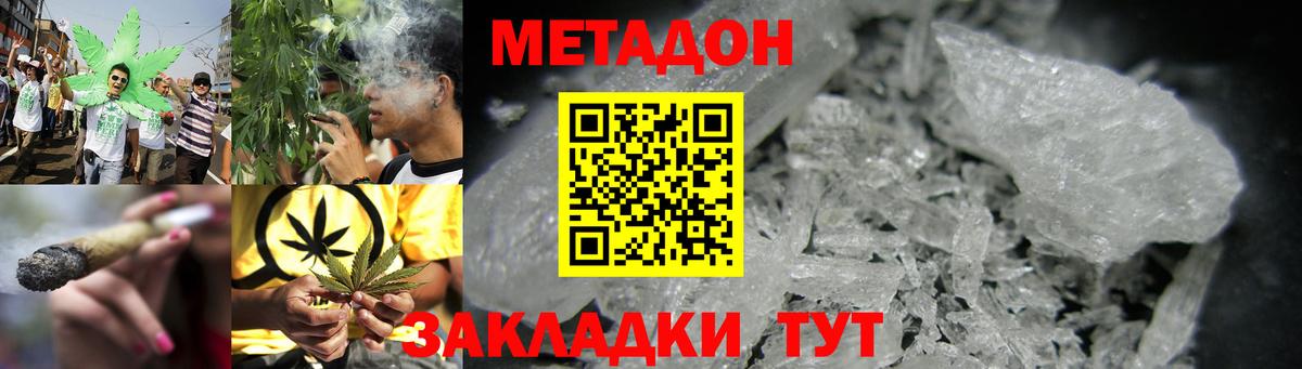 Метадон белоснежный  Метадон кристалл  Отрадный  Вход с VPN 