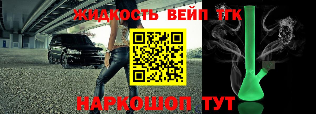Отрадный  Дистиллят ТГК вейп  Вход с VPN  Дистиллят ТГК гашишное масло 